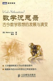 数学沉思录：古今数学思想的发展与演变