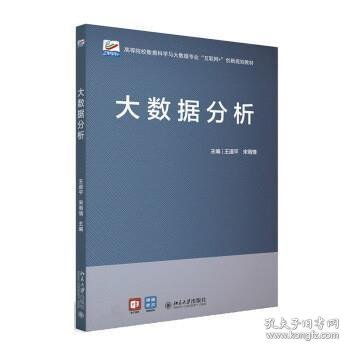 大数据分析 高等院校数据科学与大数据专业\