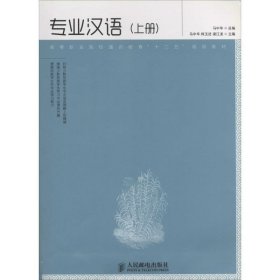 专业汉语（上册）