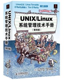 UNIX/Linux 系统管理技术手册