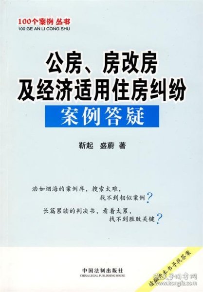 公房、房改房及经济适用住房纠纷案例答疑