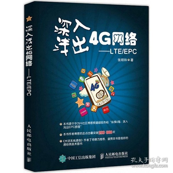 深入浅出4G网络 LTE EPC