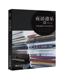 夜话港乐：有粤语歌   就不会有世界末日