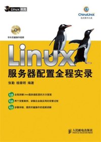 Linux服务器配置全程实录