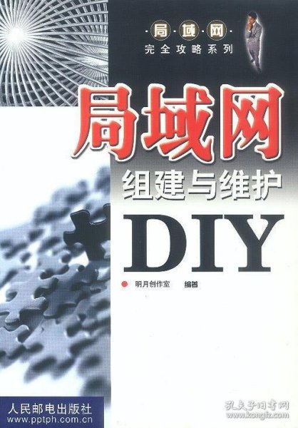 局域网组建与维护DIY——局域网完全攻略系列