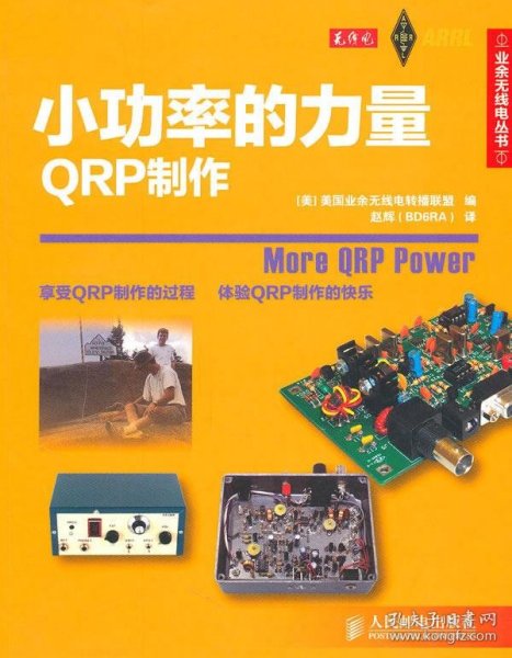 小功率的力量：QRP制作