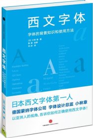 西文字体：字体的背景知识和使用方法