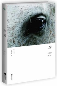 约定