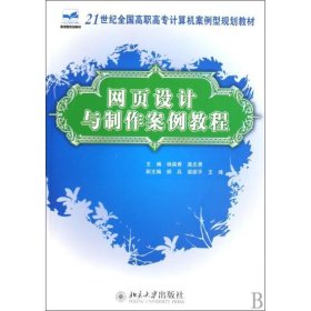 网页设计与制作案例教程
