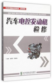 汽车电控发动机检修