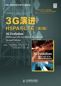 3G演进:HSPA与LTE