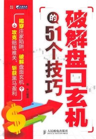 破解盘口玄机的51个技巧