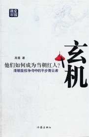 玄机（增补版）