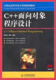 C++面向对象程序设计