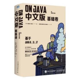 On Java 中文版 基础卷