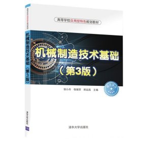 孔夫子旧书网--机械制造技术基础
