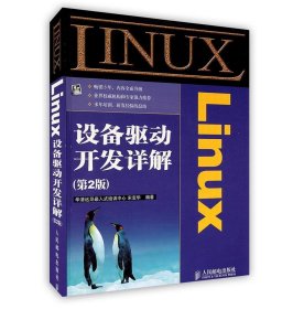 Linux设备驱动开发详解