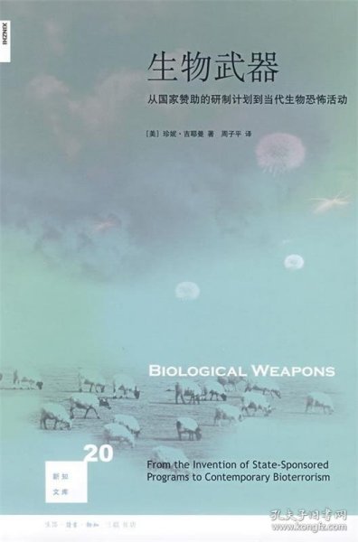 生物武器：从国家赞助的研制计划到当代生物恐怖活动