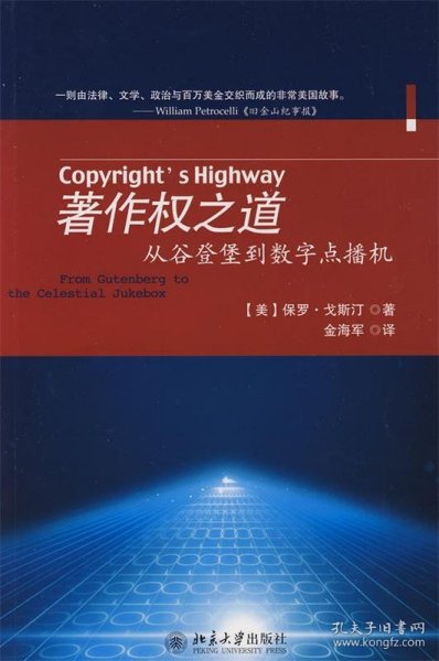 著作权之道：从谷登堡到数字点播机