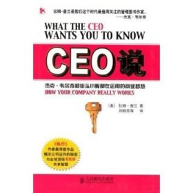 CEO说：杰克韦尔奇和街头小贩都在运用的商业智慧