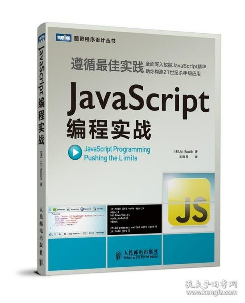 JavaScript编程实战