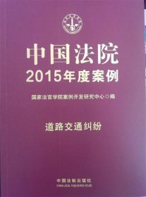 中国法院2015年度案例10