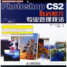 Photoshop CS2数码照片专业处理技法