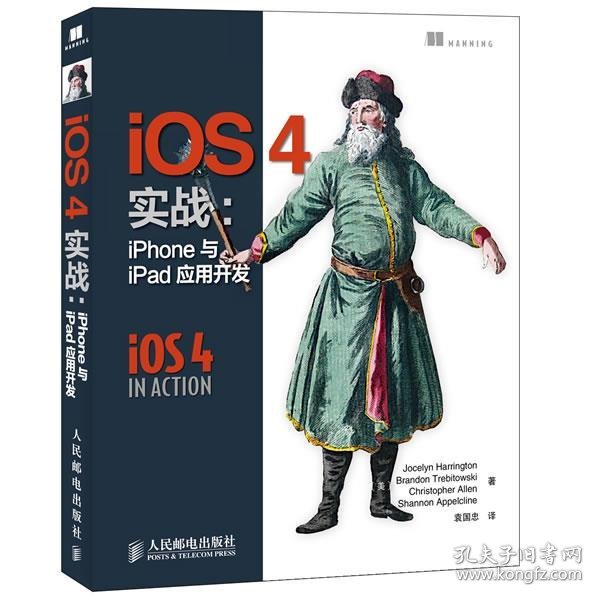 iOS4实战：iPhone与iPad应用开发