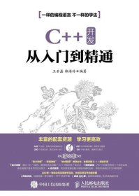 C++ 开发从入门到精通