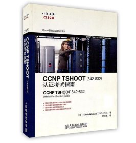 CCNP TSHOOT认证考试指南