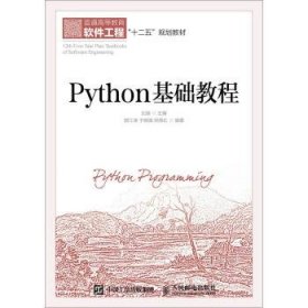 Python基础教程