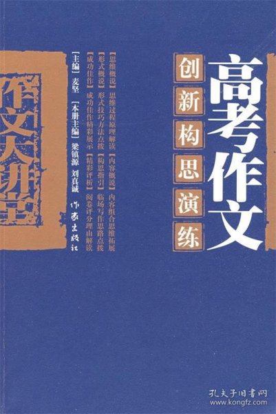 高考作文创新构思演练