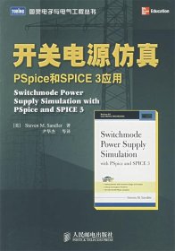 开关电源仿真：PSpice 和SPICE3应用