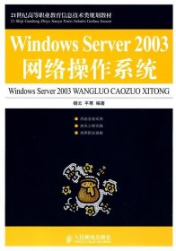 Windows Server 2003网络操作系