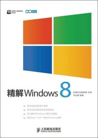 精解Windows 8