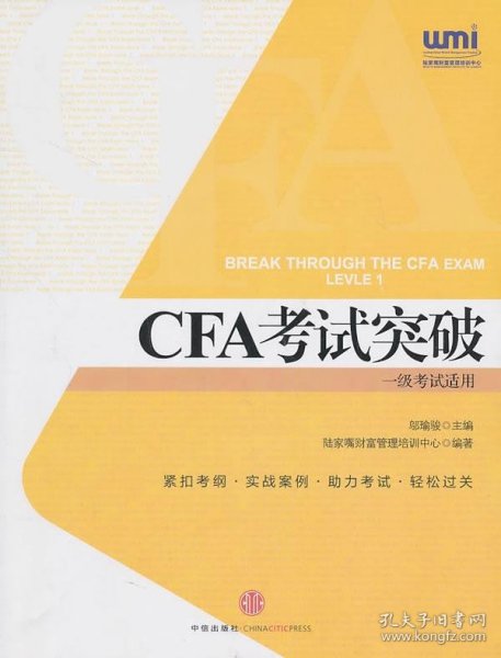 CFA考试突破