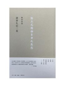 讀書劄記二集