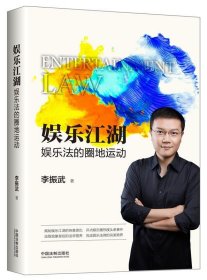 娱乐江湖：娱乐法的圈地运动