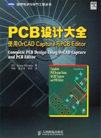 PCB设计大全