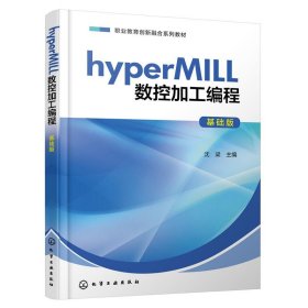 hyperMILL数控加工编程