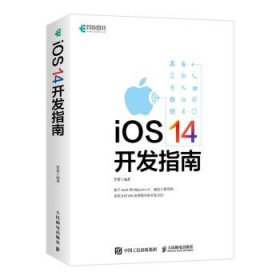 iOS 14开发指南