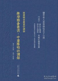 中庸勝唱研讀錄