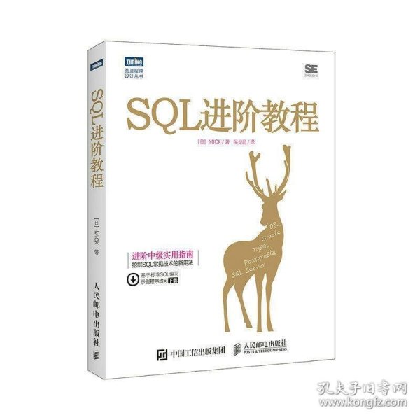 SQL进阶教程