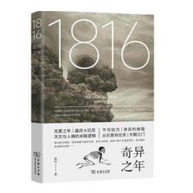 1816，奇异之年