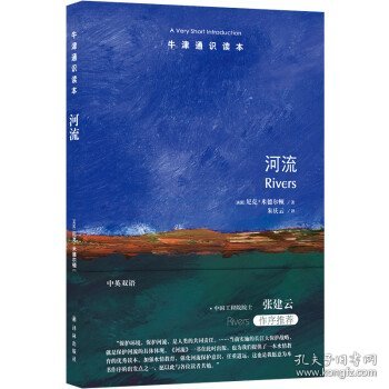 牛津通识读本：河流（中英双语）