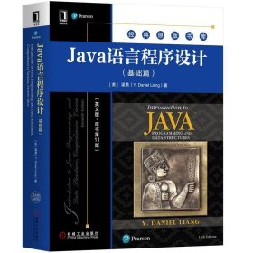 Java语言程序设计与数据结构