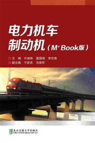 电力机车制动机