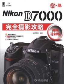 Nikon D7000完全摄影攻略