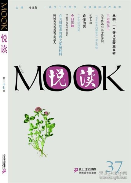 悦读MOOK（第三十七卷）