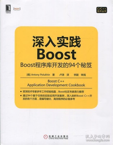 深入实践Boost Boost程序库开发的94个秘笈